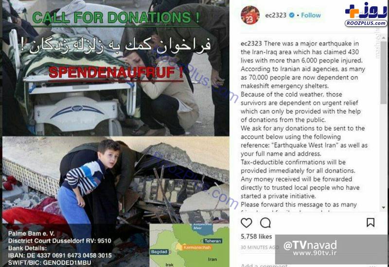 عکس/ درخواست هافبک لیورپول برای کمک به زلزله زدگان ایران