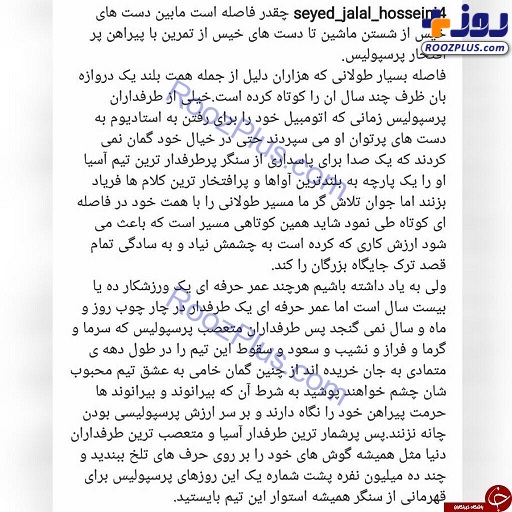 عکس/ پست کنایه آمیز جلال حسینی برای علیرضا بیرانوند