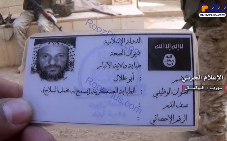کارت شناسایی یک داعشی+عکس