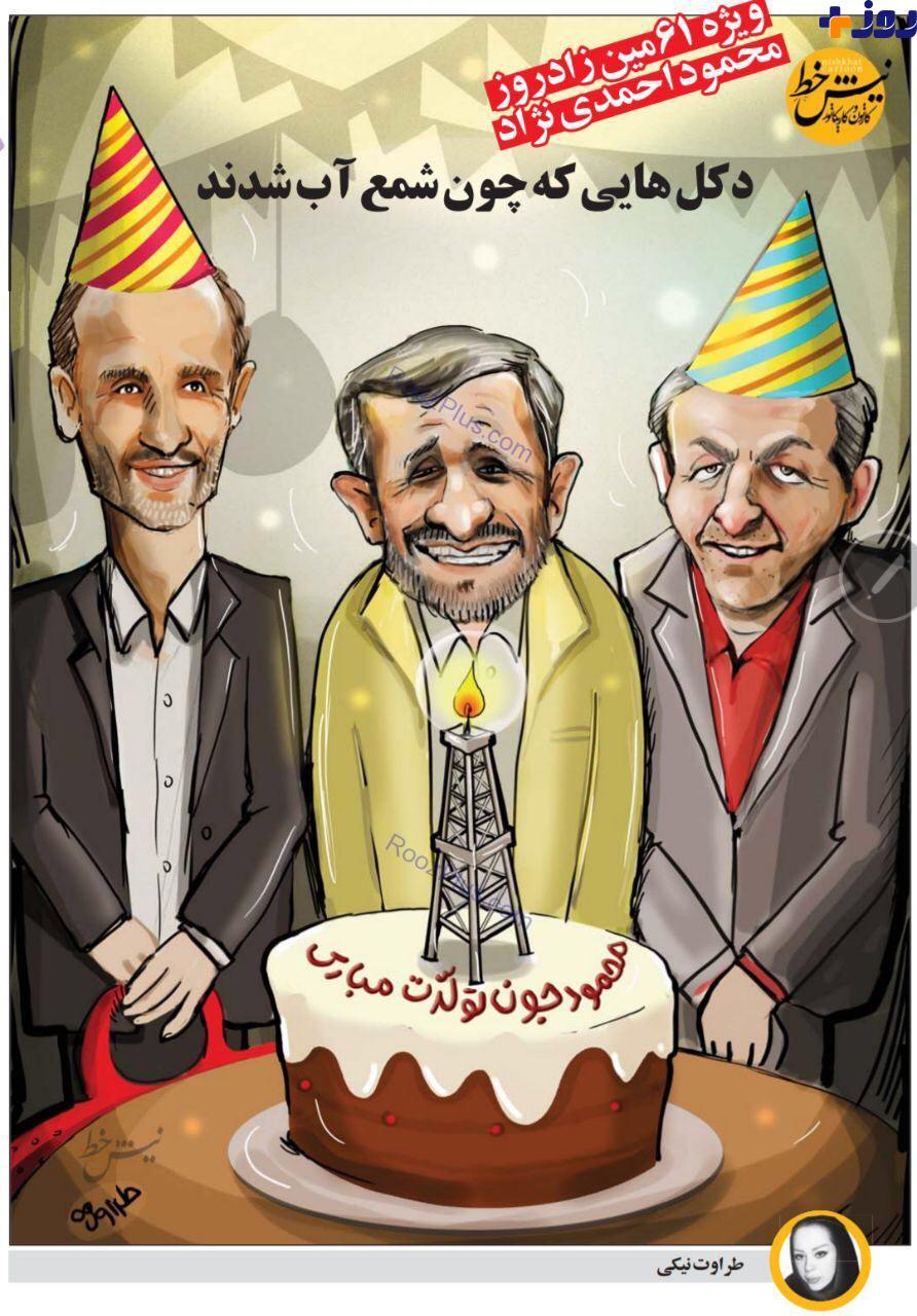 تصويري از جشن محمود احمدي نژاد و كيك تولدش
