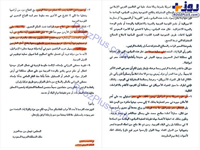 افشای اسناد محرمانه همکاری‌های پشت پرده عربستان و رژیم صهیونیستی به روایت روزنامه مصری