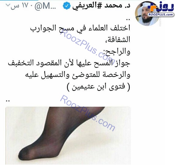 عکس/ جورابی که آبروی مفتی سعودی را برد