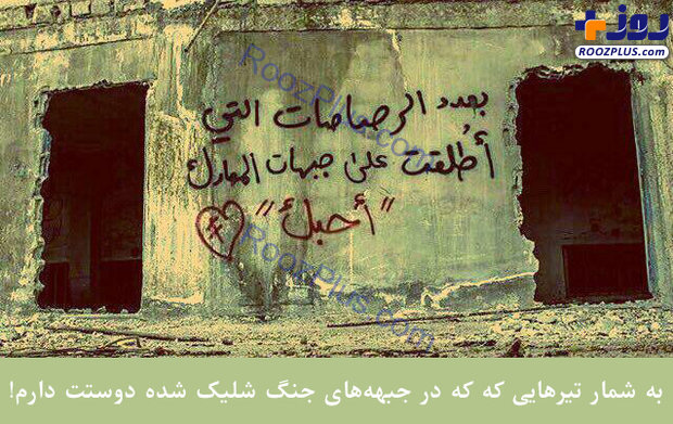 عرب ها حرف هاي عاشقانه را كجا مينويسند؟/ شعر هاي زيبا به زبان عربي + تصاوير