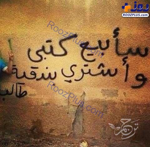 عرب ها حرف هاي عاشقانه را كجا مينويسند؟/ شعر هاي زيبا به زبان عربي + تصاوير