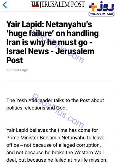عکس/ شکست نتانیاهو مقابل ایران، تیتر روزنامه صهیونیستی