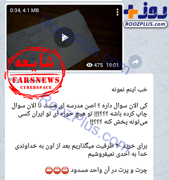 فروش سوالات امتحان نهایی دی ماه در تلگرام؟! +عکس