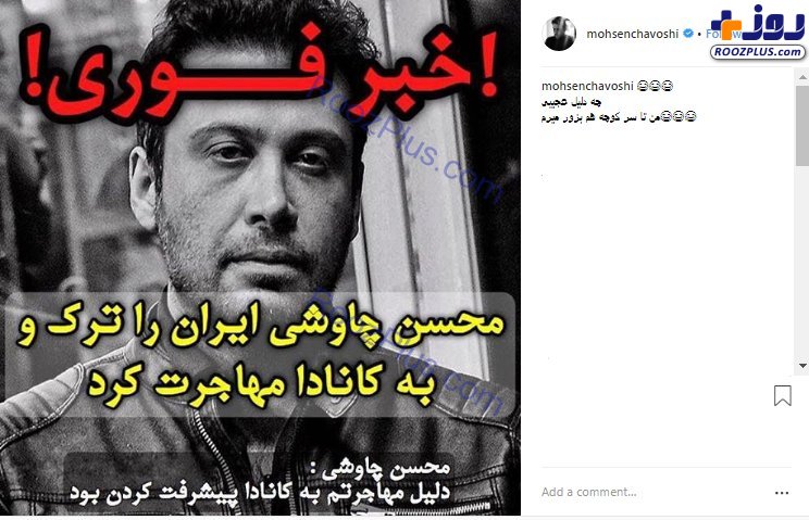 محسن چاوشی مهاجرت کرد!؟+عکس