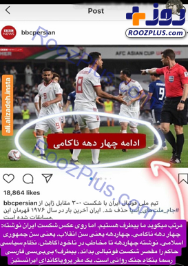 عکس/ واکنش علیزاده به عقده‌گشایی «بی‌بی‌سی» پس از باخت تیم ملی