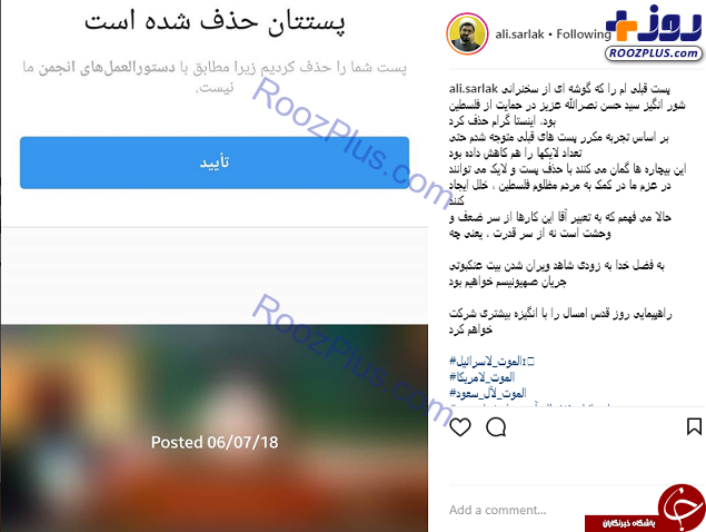 اینستاگرام هویت اسرائیلی اش را نشان داد