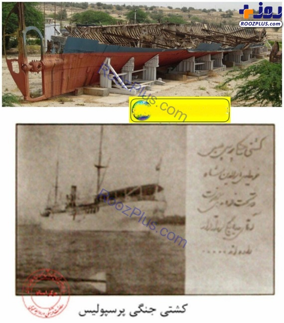 اولین کشتی جنگی ایران که توسط ناصرالدین شاه خریداری شد! +عکس