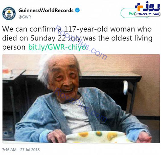عکس/ پیرترین انسان جهان در ۱۱۷ سالگی درگذشت