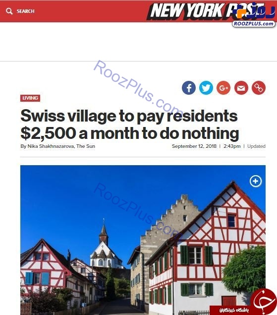 بدون کار کردن ماهیانه ۲۰۰۰ یورو در سوئیس پول بگیرید!