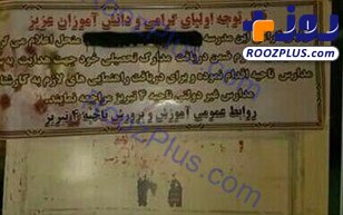 رسوایی یک مدرسه دیگر این بار در تبریز! +عکس