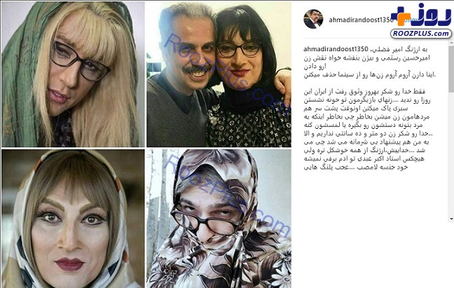 عکس/ کنایه بازیگر ایرانی به آرایش زنانه مردان بازیگر