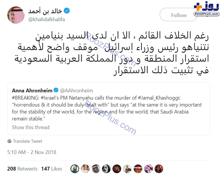 تمجید وزیر خارجه بحرین از مواضع نخست وزیر اسراییل! +سند