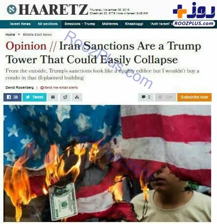 نظر روزنامه اسرائیلی درباره تحریم های آمریکا علیه ایران+عکس