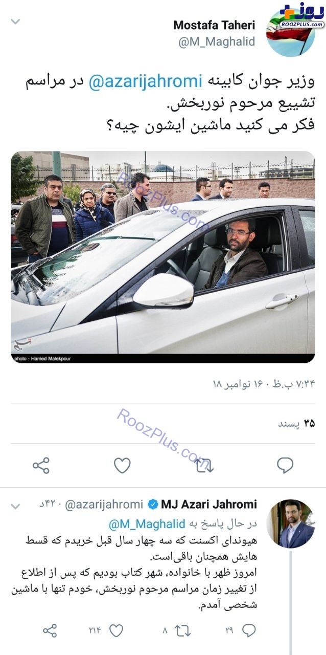 واکنش وزیر ارتباطات به انتشار تصویری از خودروی شخصی‌اش +عکس