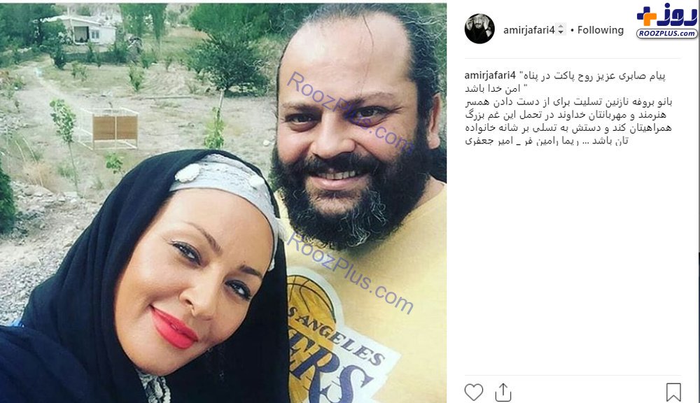 همدردی «امیر جعفری» و همسرش با «زیبا بروفه» +عکس