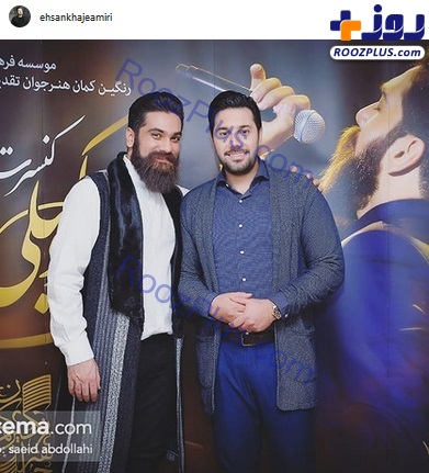 احسان خواجه امیری در کنسرت رفیق خوش صدایش +عکس