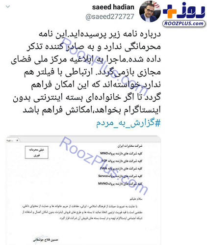 توضیح وزارت ارتباطات درباره نامه فیلترینگ اینستاگرام
