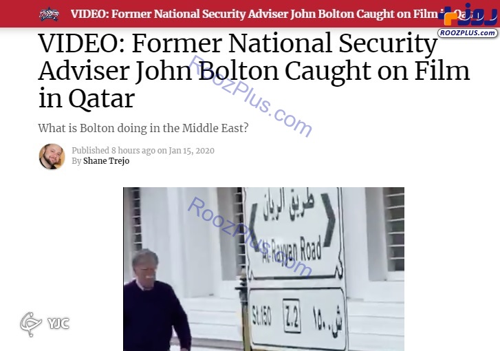 حضور مشکوک جان بولتون در دوحه قطر! +تصاویر