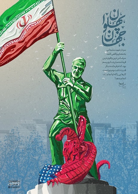 پوستر جدید سایت رهبرانقلاب برگرفته از لقب اخیر شهید سلیمانی