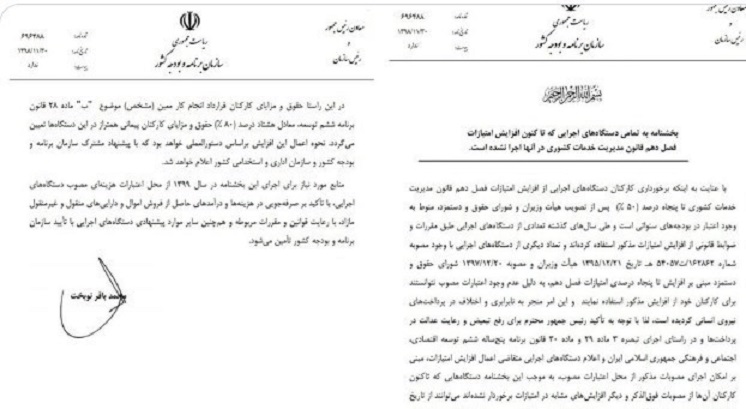 ابلاغ بخشنامه جدید دولت برای افزایش حقوق کارمندان دولت + سند