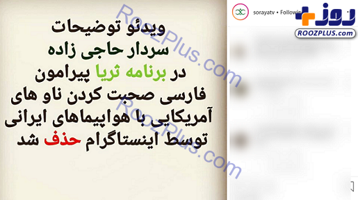 عکس/ اینستاگرام صحبت‌های سردار حاجی‌زاده درباره ناوهای آمریکایی را حذف کرد