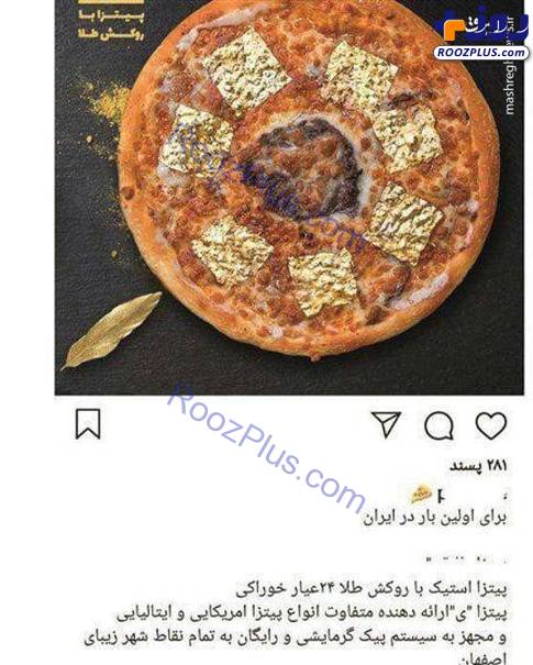 غذا با روکش طلا در رستوران‌های تهران +عکس