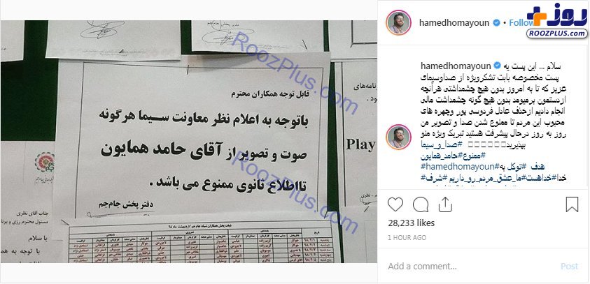 واکنش حامد همایون به خبر ممنوع التصویرشدنش +عکس