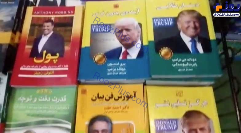 کتاب های ترامپ در نمایشگاه کتاب تهران! + عکس