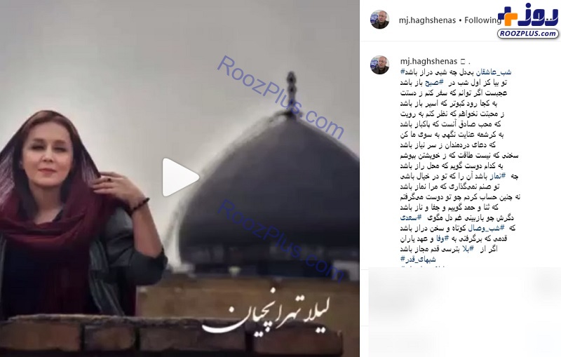 واکنش کاربران به تبلیغ ربنا با صدای خواننده زن توسط عضو شورای شهر تهران +عکس