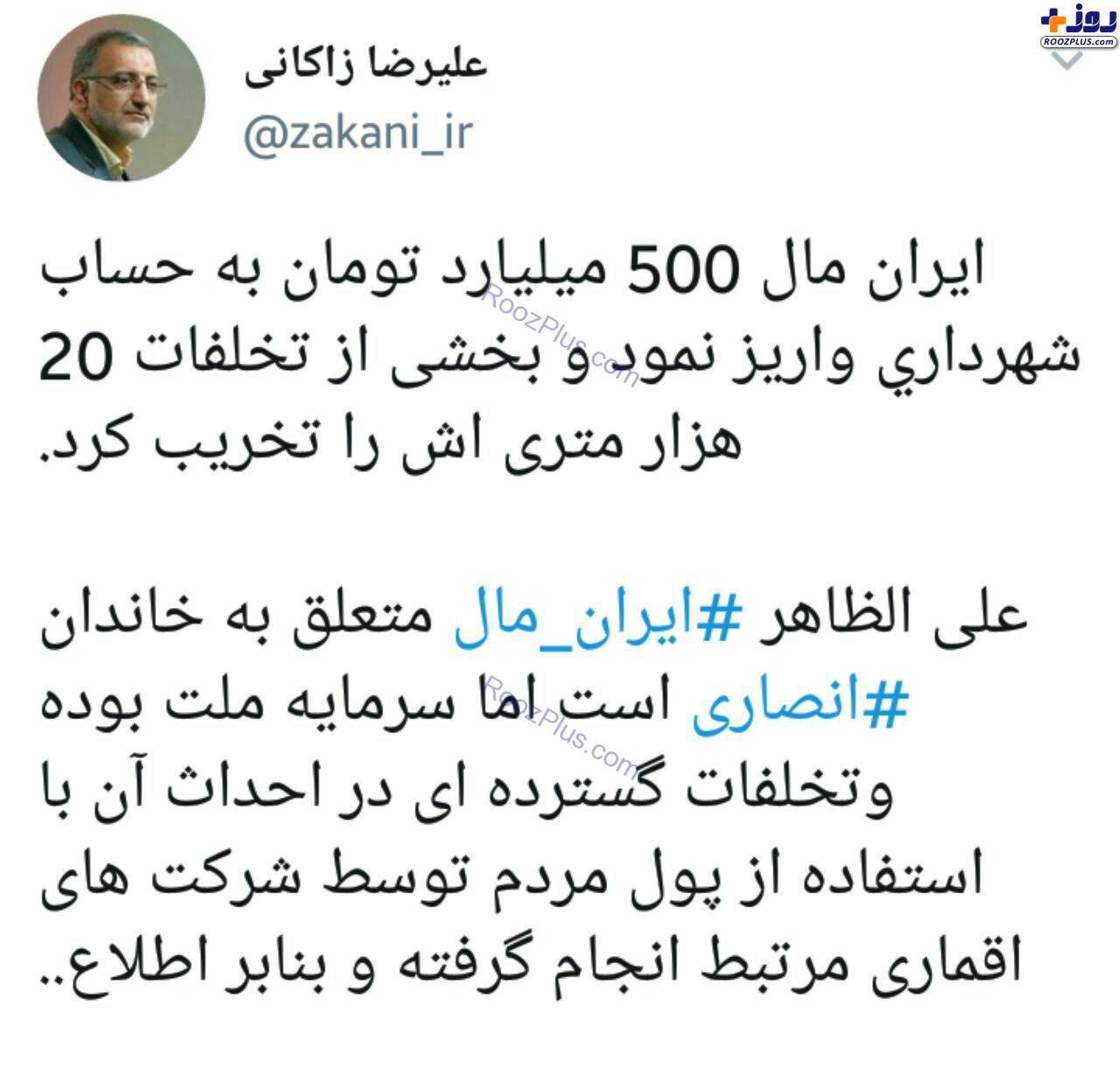 هشدار زاکانی درباره تخلفات ایران مال
