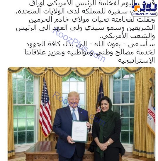 اولین سفیر زن تاریخ عربستان در کنار ترامپ/عکس