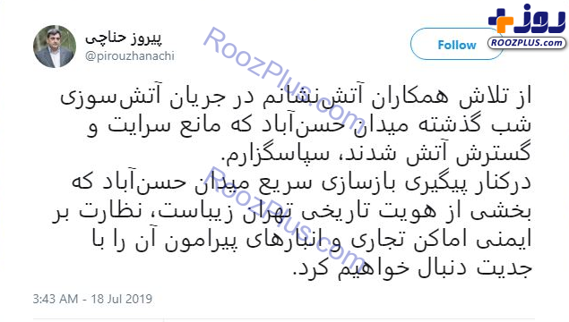 واکنش توئیتری شهردار تهران به حادثه آتش سوزی در میدان حسن آباد