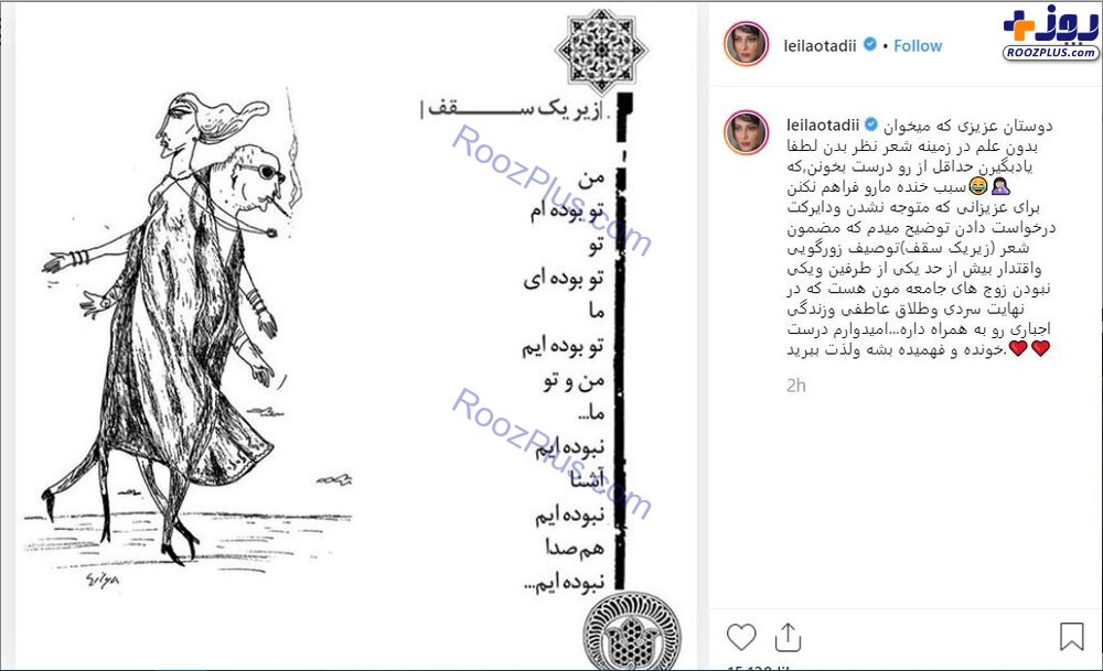 واکنش لیلا اوتادی به انتقاد از اشعارش +عکس