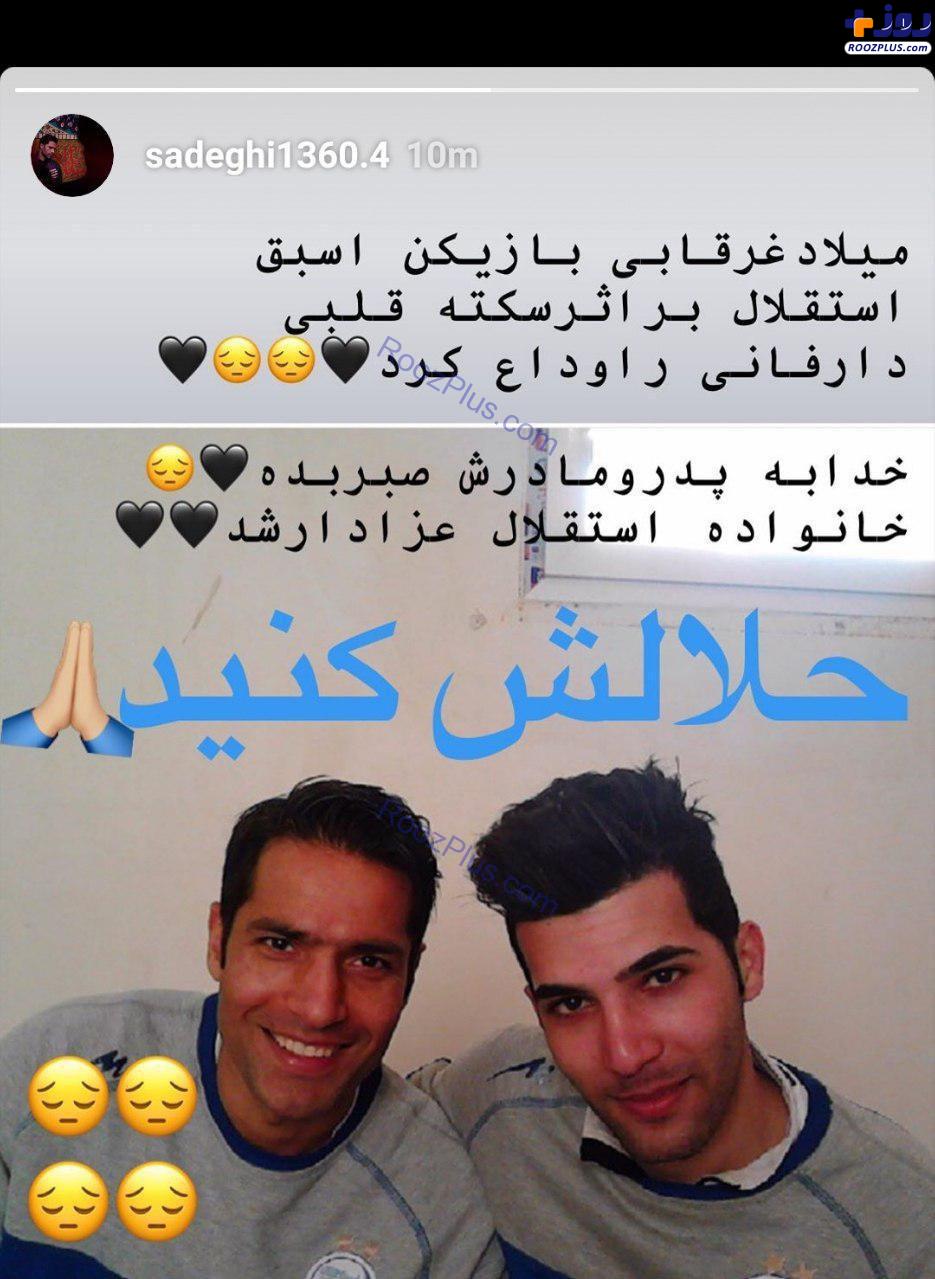 عکس/ بازیکن استقلال درگذشت