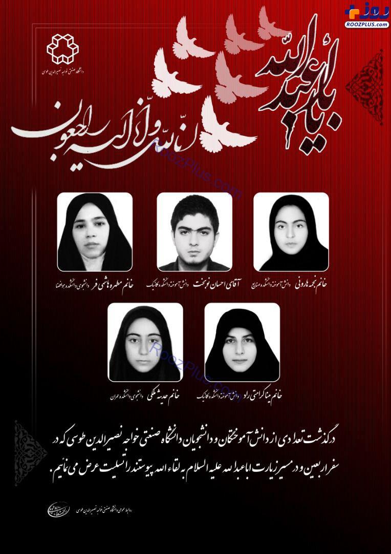 جزئیات مرگ تلخ 5 دانشجو دختر و پسر تهرانی در جاده کربلا