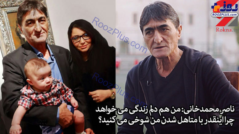 ازدواج مجدد ناصر محمدخانی سوژه شد+عکس