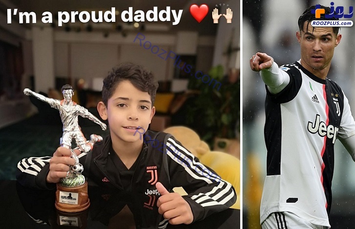عکس/ واکنش رونالدو به اولین جایزه پسرش در زمینه فوتبال