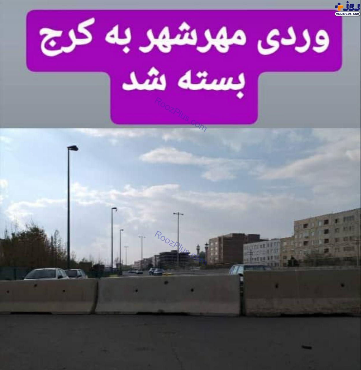 تصاویر منتشر شده از مسدود شدن ورودی و خروجی های شهر کرج