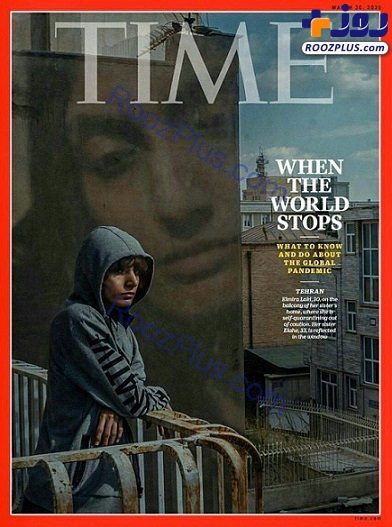 تصویری زیبا از صفحه نخست مجله تایم: وقتی جهان متوقف می‌شود