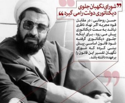 روحانی: تاریخ نشان داده اگر قوه مجریه کنترل نشود کشور را به دیکتاتوری می‌کشاند/ شورای نگهبان از خودسری‌ها و استبدادها جلوگیری می‌کند