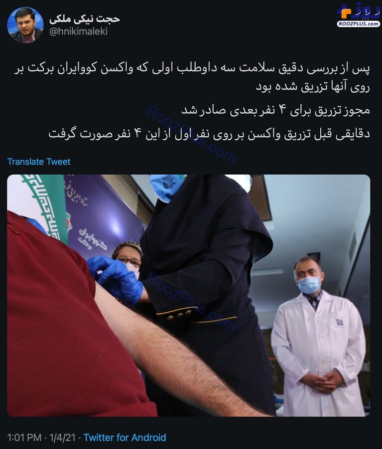 تزریق واکسن ایرانی کرونا به چهارمین داوطلب +عکس