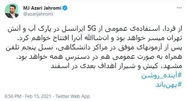 آغاز استفاده‌ عمومی از 5G ایرانسل در یکی از پارک های تهران