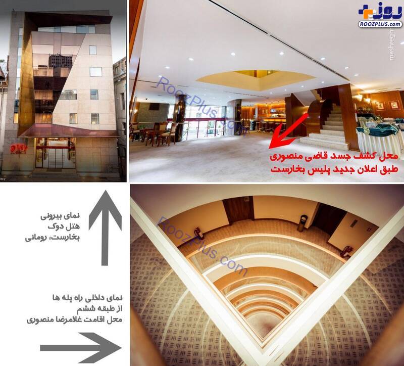 تصاویری از هتل محل اقامت قاضی منصوری