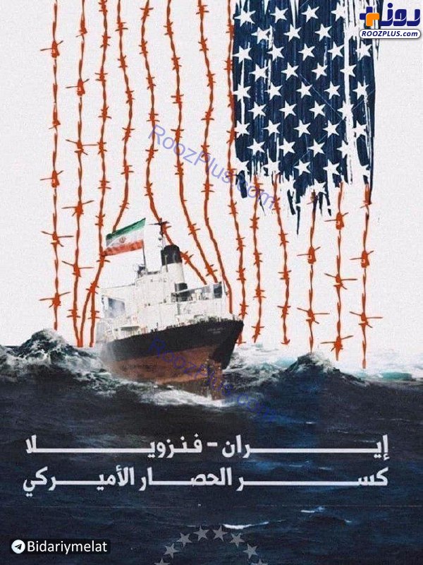 عکس/طرح جالب گرافیست لبنانی به دور زدن تحریم های نفتی توسط ایران
