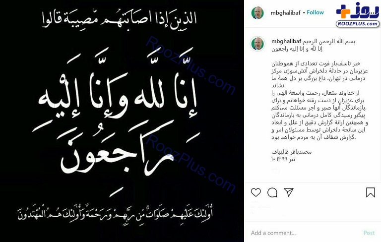 پیام تسلیت رئیس مجلس شورای اسلامی در پی حادثه آتش سوزی شمال تهران