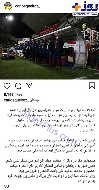 توافق کی‌روش و فدراسیون فوتبال ایران+عکس