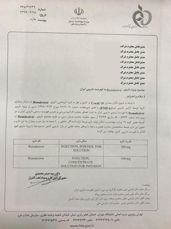 «رمدسیویر» وارد فهرست دارویی ایران شد + سند